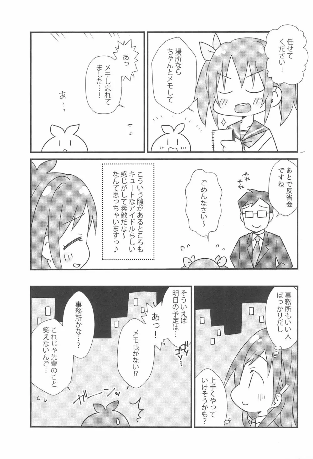 もぎたてあかりんご♪ - page7