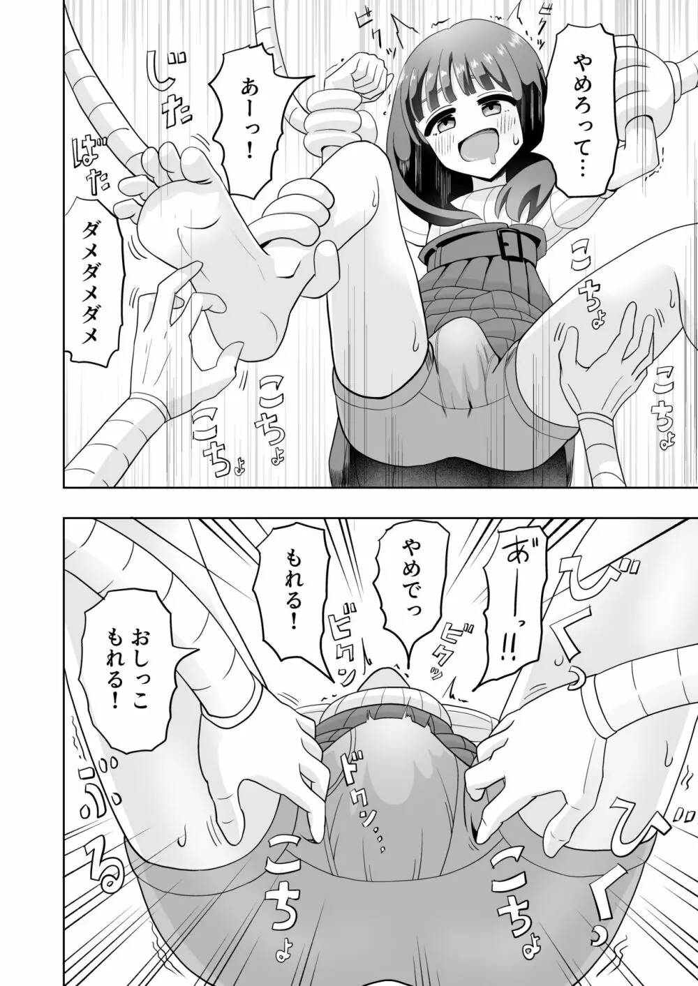 男の娘拘束ゆる責め - page10