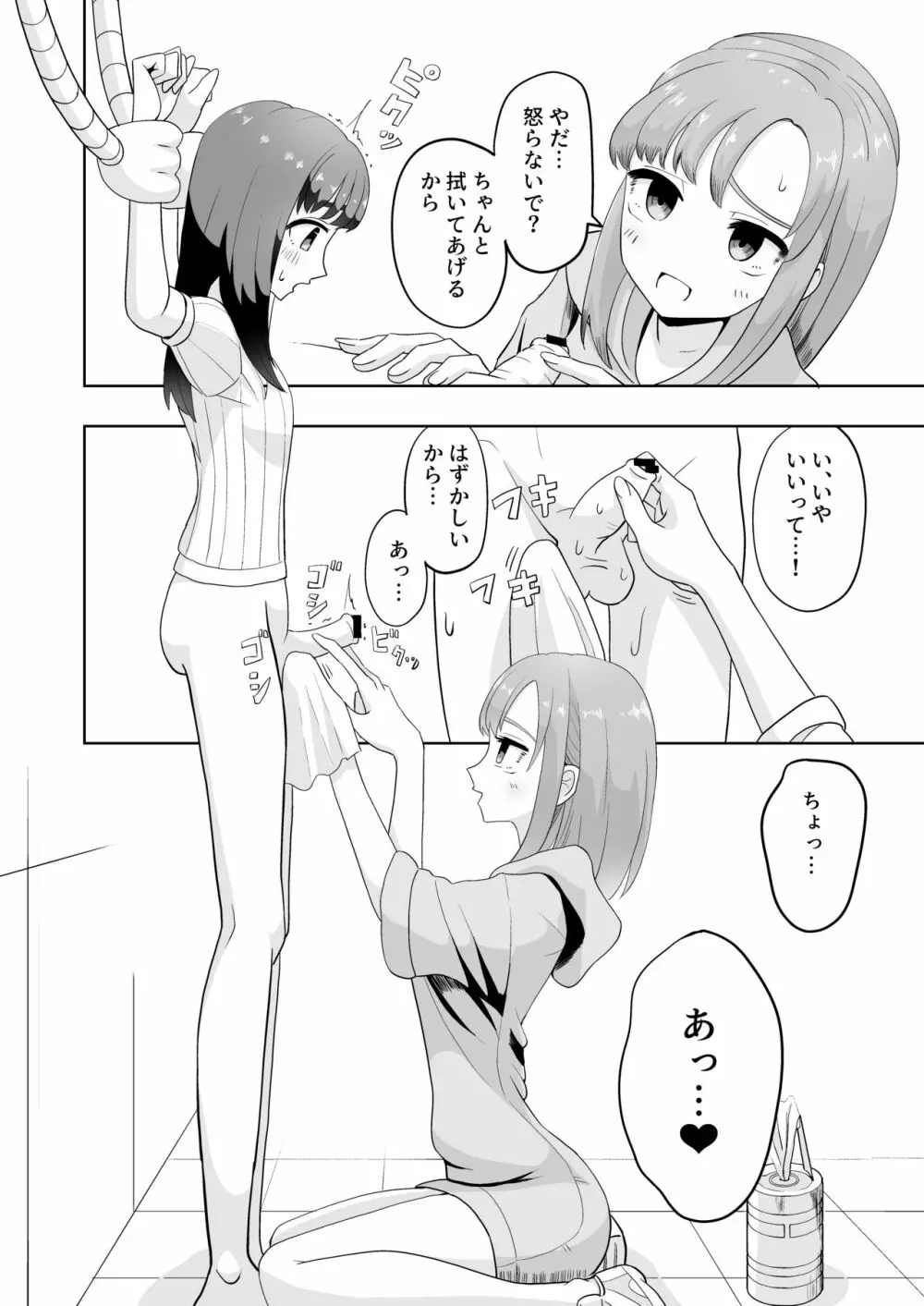 男の娘拘束ゆる責め - page12