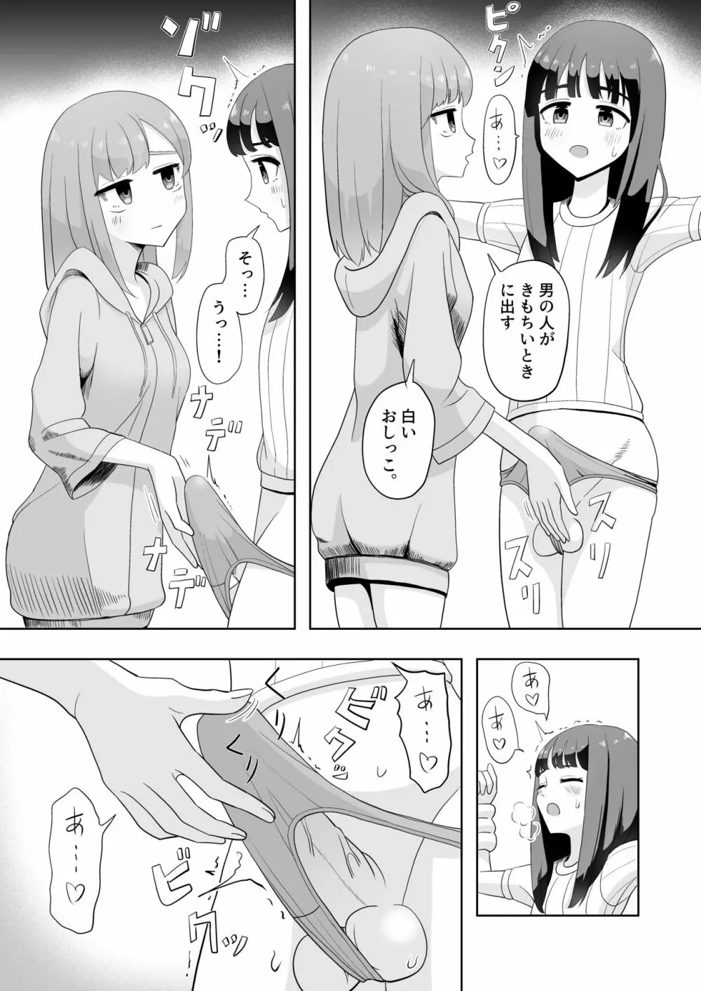 男の娘拘束ゆる責め - page15