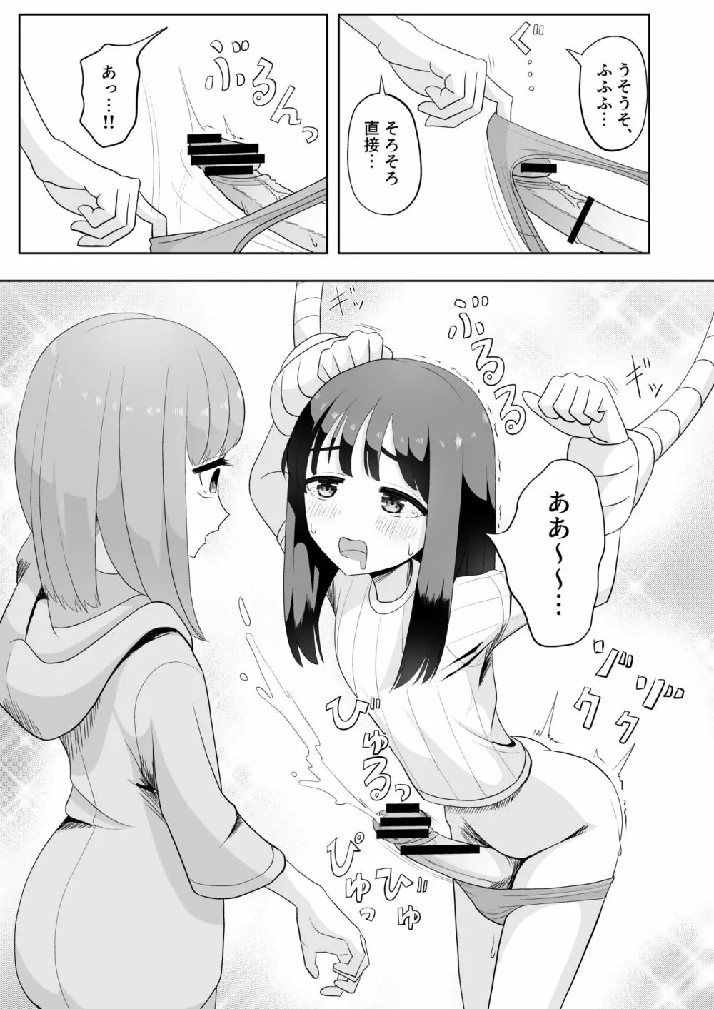 男の娘拘束ゆる責め - page17