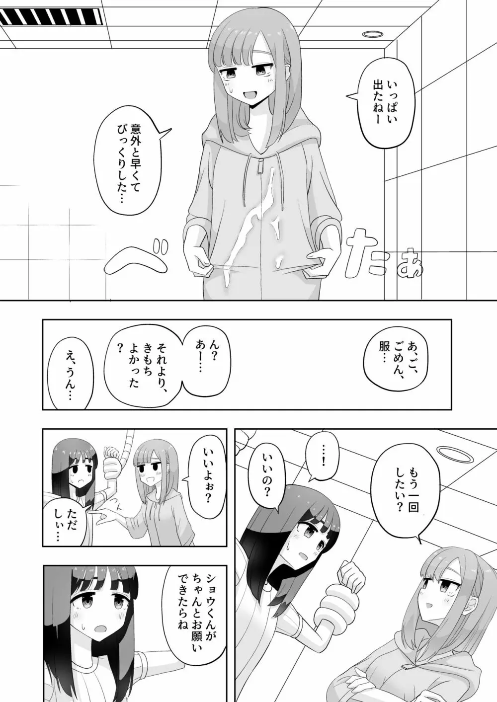 男の娘拘束ゆる責め - page18