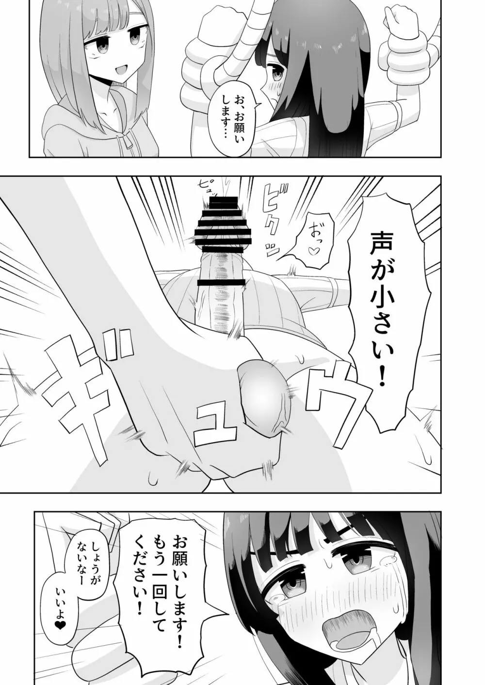 男の娘拘束ゆる責め - page19