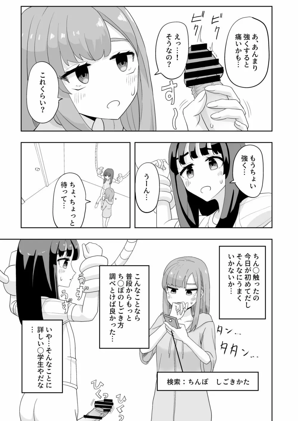 男の娘拘束ゆる責め - page21