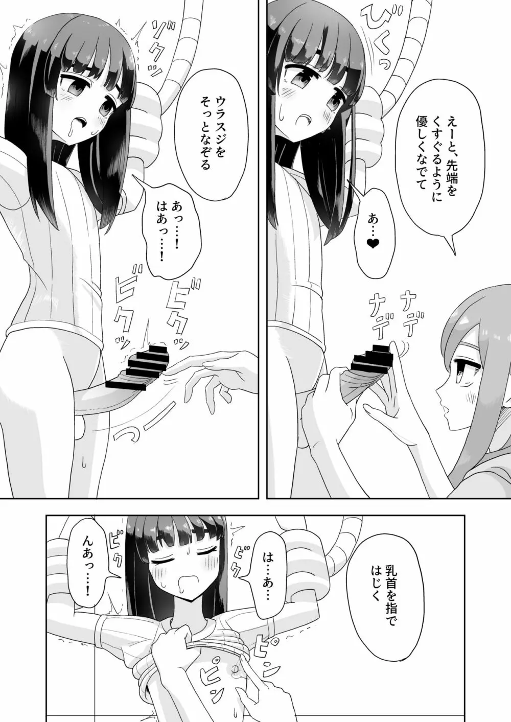 男の娘拘束ゆる責め - page22