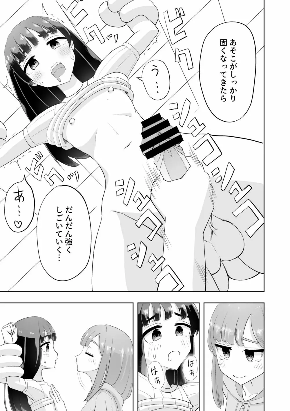 男の娘拘束ゆる責め - page23