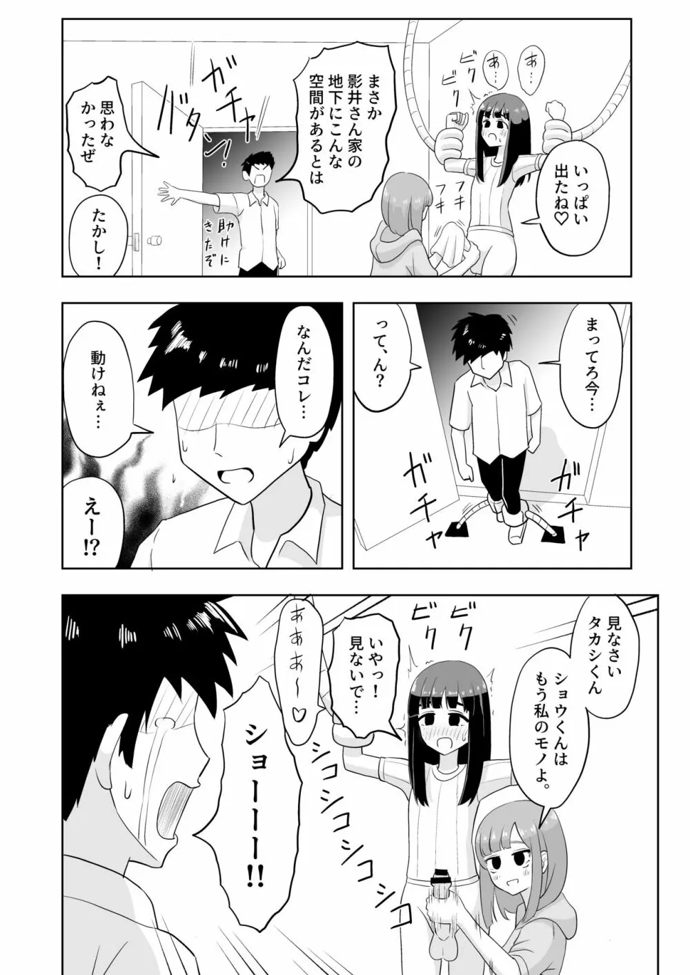 男の娘拘束ゆる責め - page26