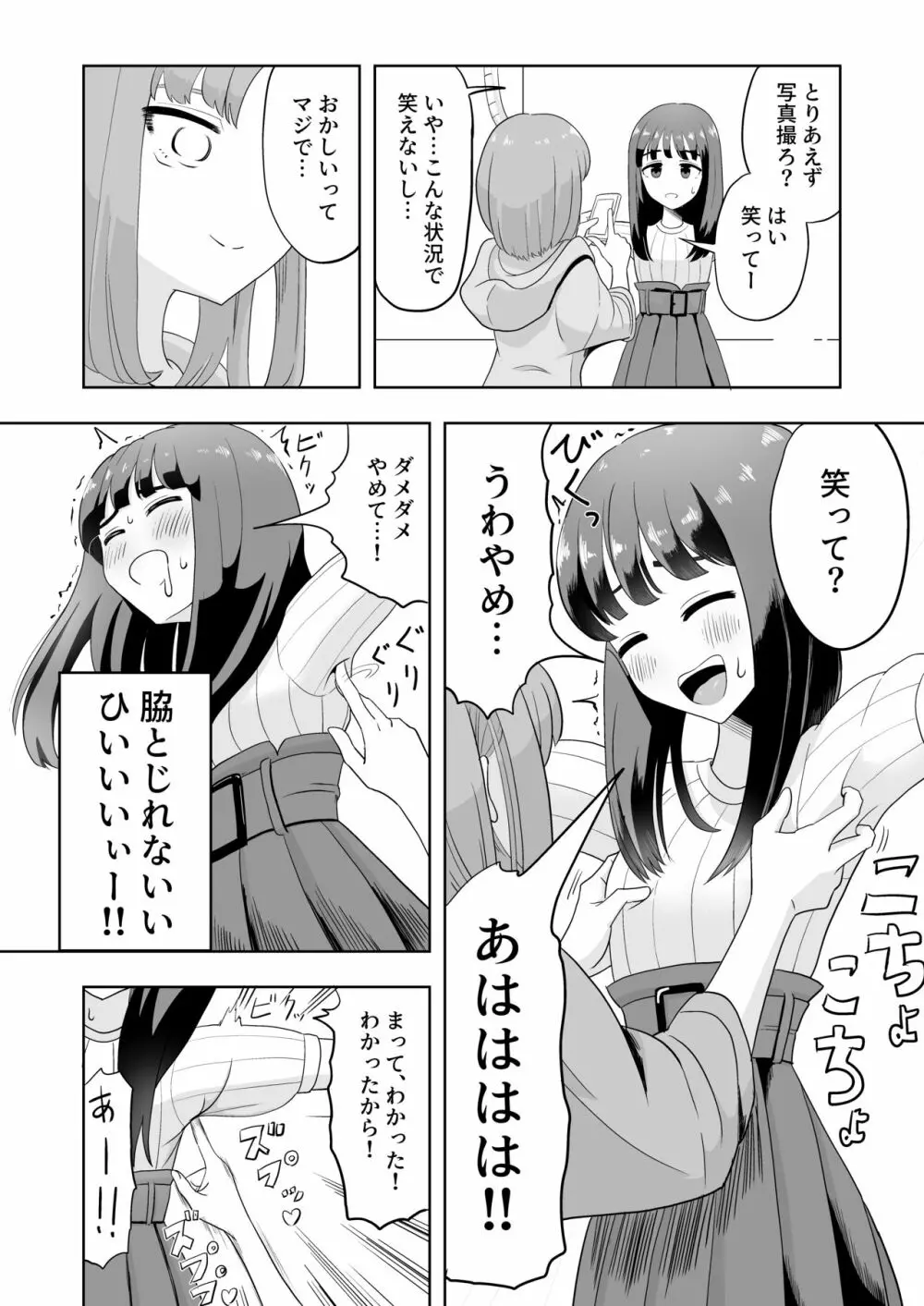 男の娘拘束ゆる責め - page6