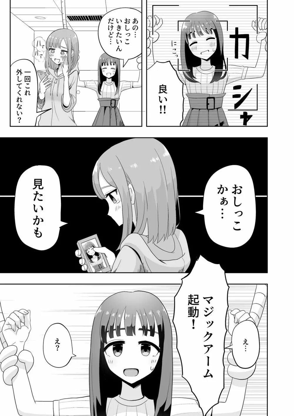 男の娘拘束ゆる責め - page7