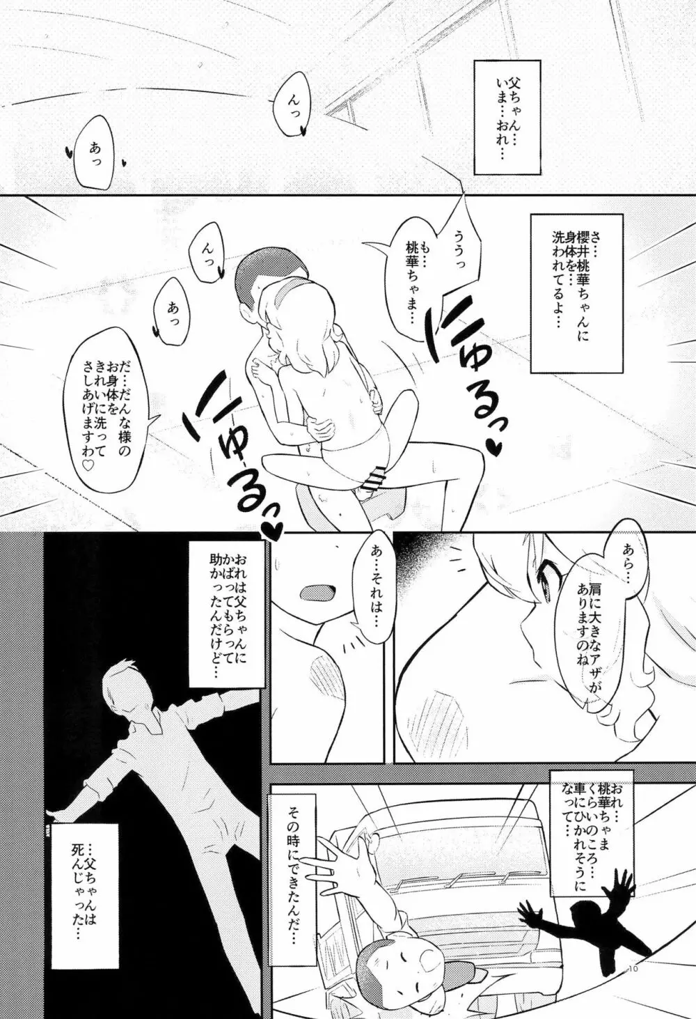 桃色なお風呂婚 - page10