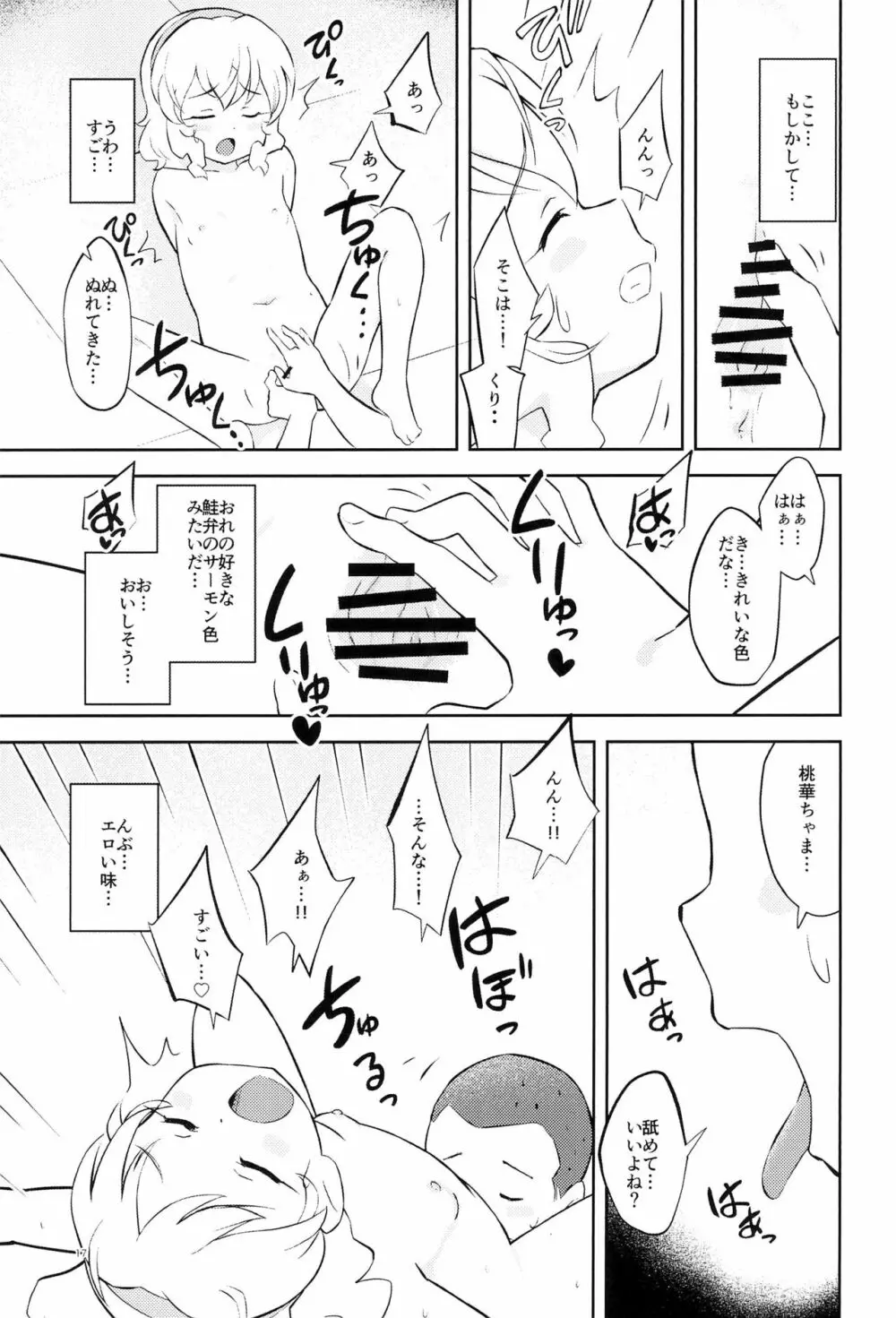 桃色なお風呂婚 - page17