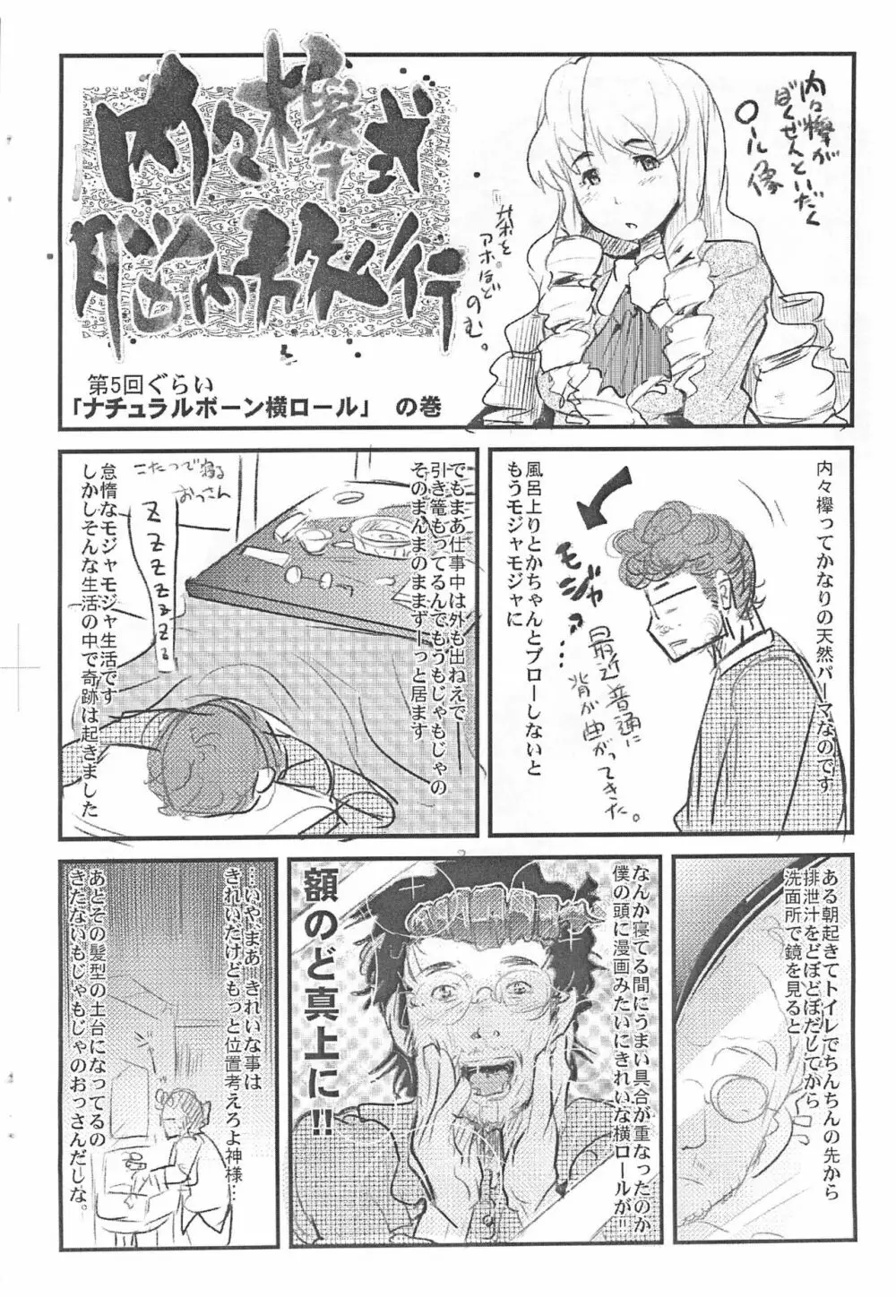 やっぱり蛇が好き2007 - page10