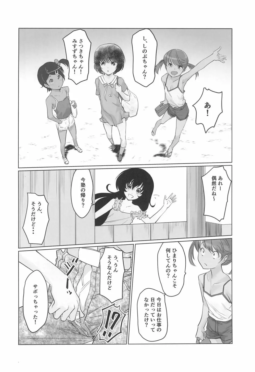 月光帳 4 公園編 - page12