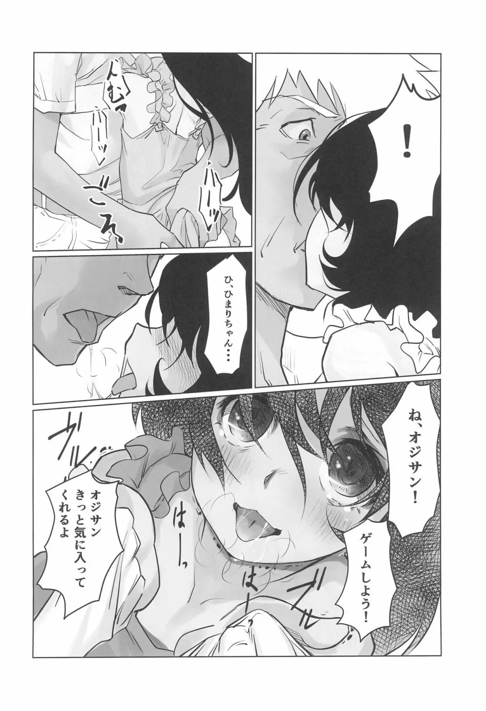 月光帳 4 公園編 - page16