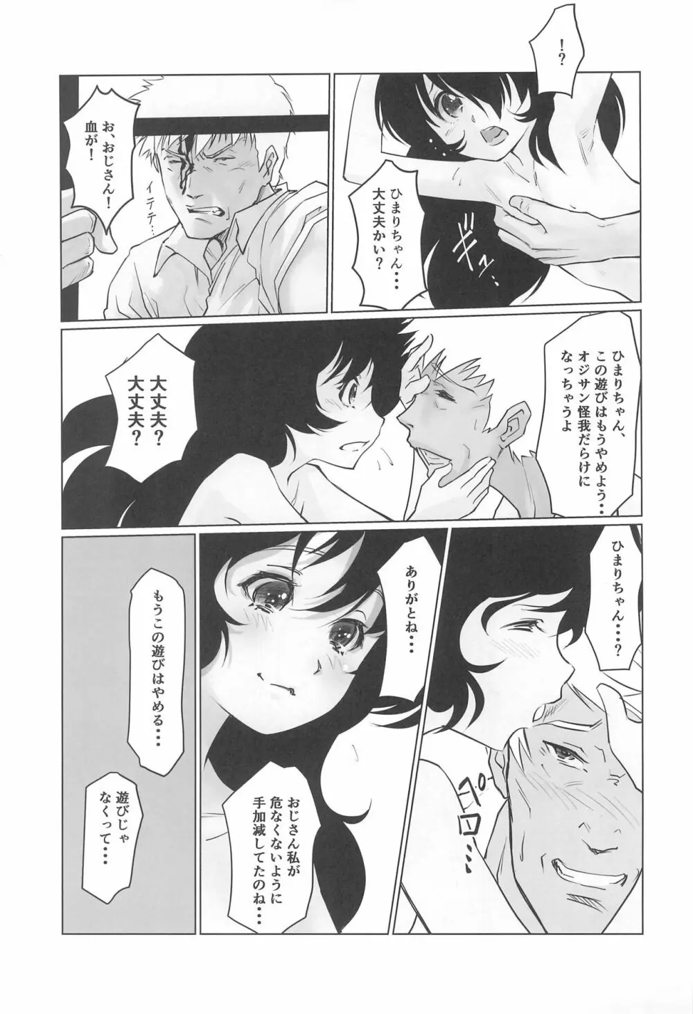 月光帳 4 公園編 - page21