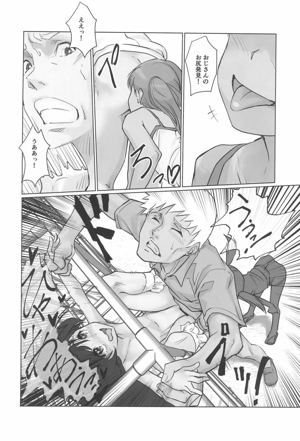 月光帳 4 公園編 - page28