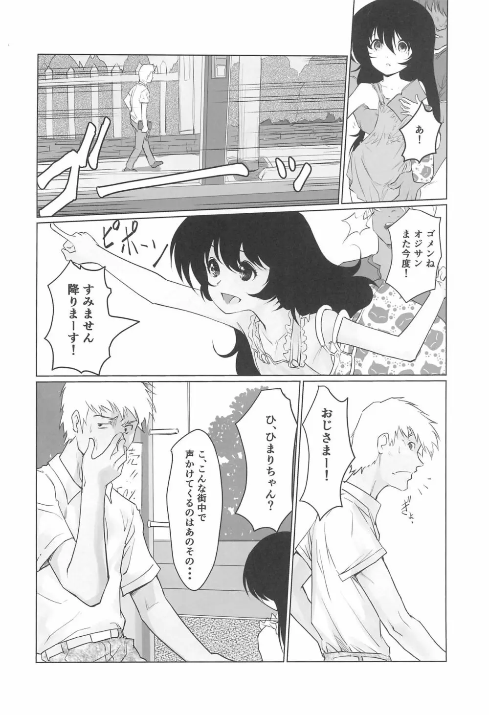 月光帳 4 公園編 - page8