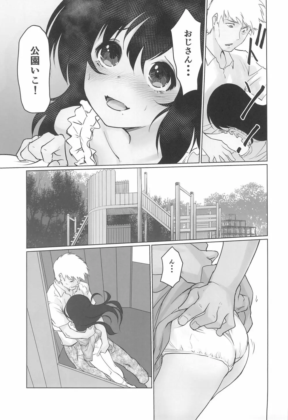 月光帳 4 公園編 - page9