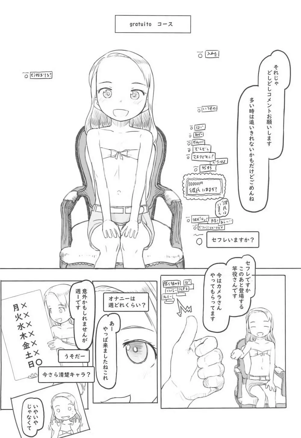 ありー★ちゃんねる20210620支援者限定プランなまえっち配信 - page10