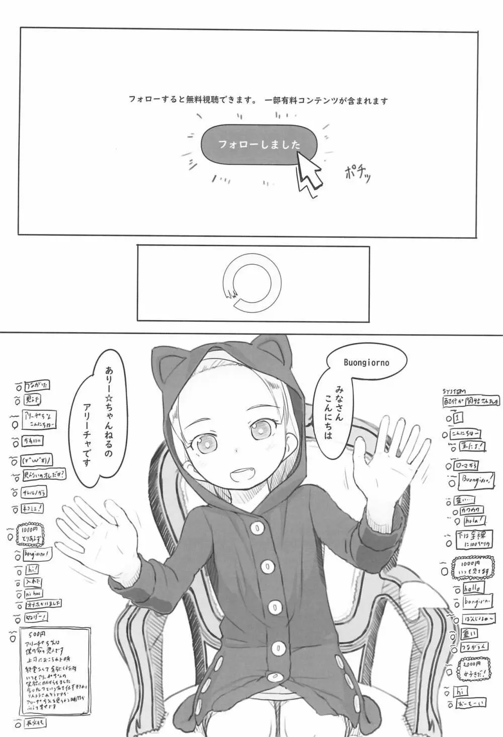 ありー★ちゃんねる20210620支援者限定プランなまえっち配信 - page6