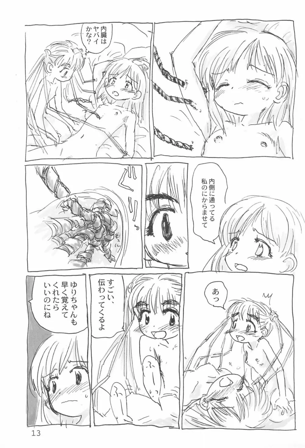 トリオ the エイリアン - page13