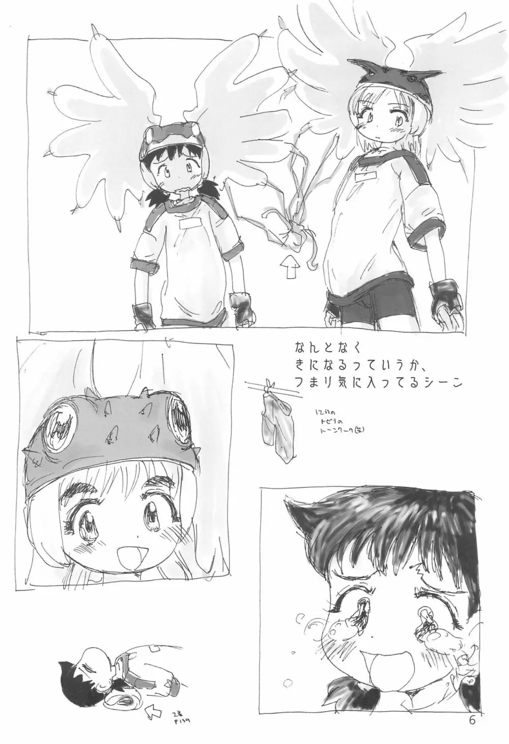 トリオ the エイリアン - page6