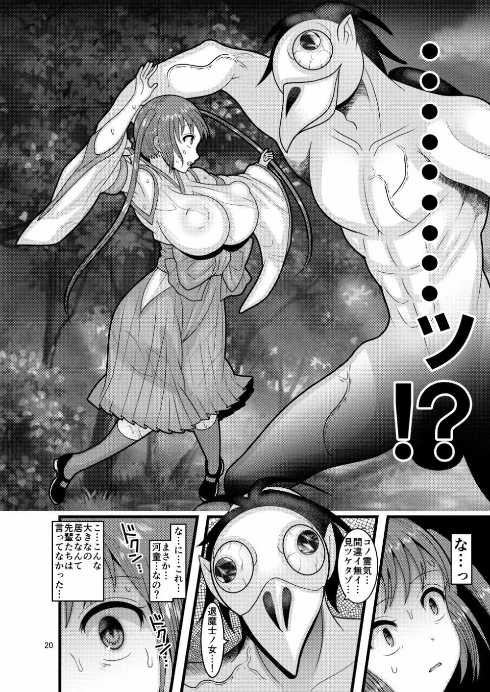 堕散る華 桜編 弐 - page20