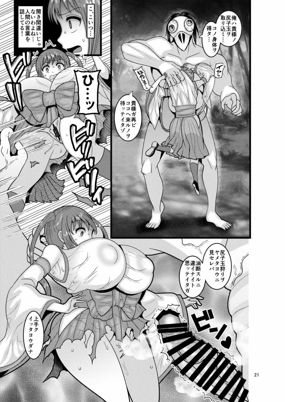 堕散る華 桜編 弐 - page21