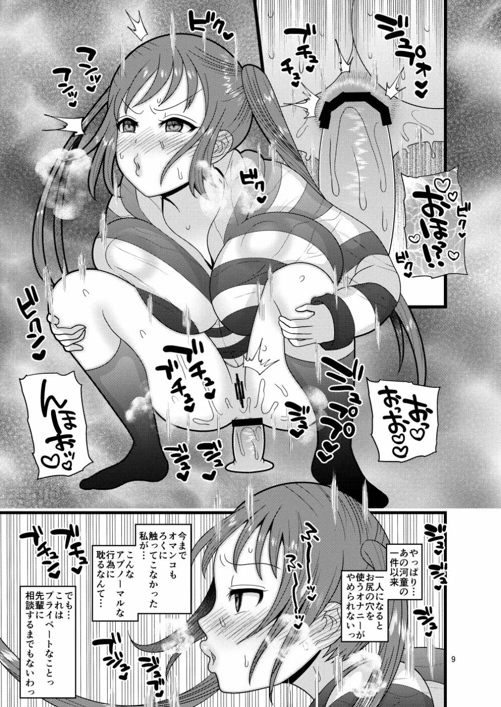 堕散る華 桜編 弐 - page9