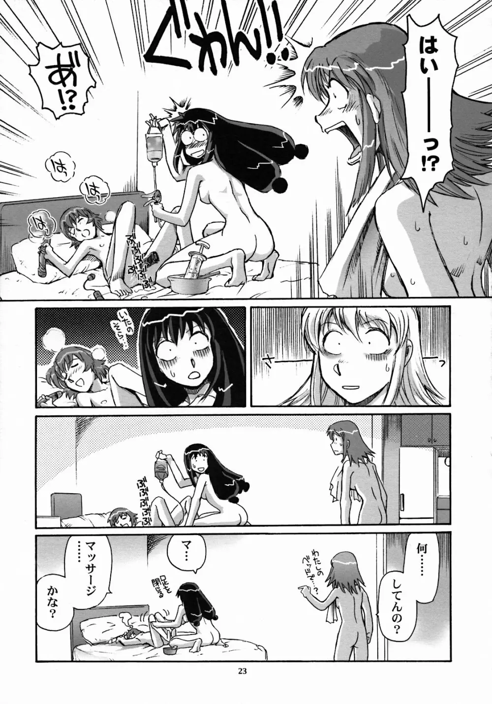 もうひとつのすごい百合 - page22