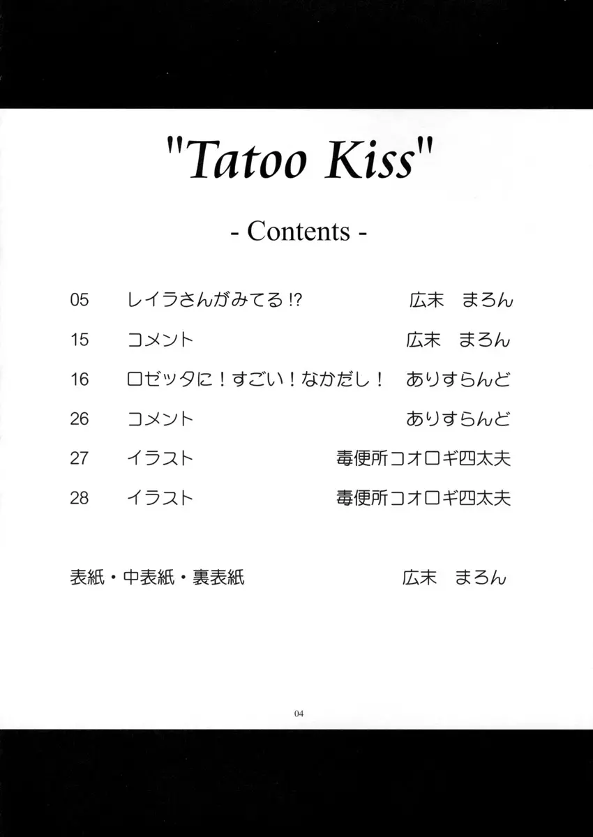 Tatoo Kiss - page4