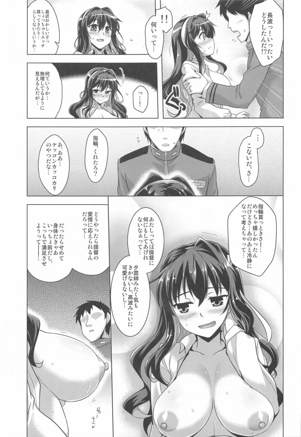 みるきーこれくしょん - page74