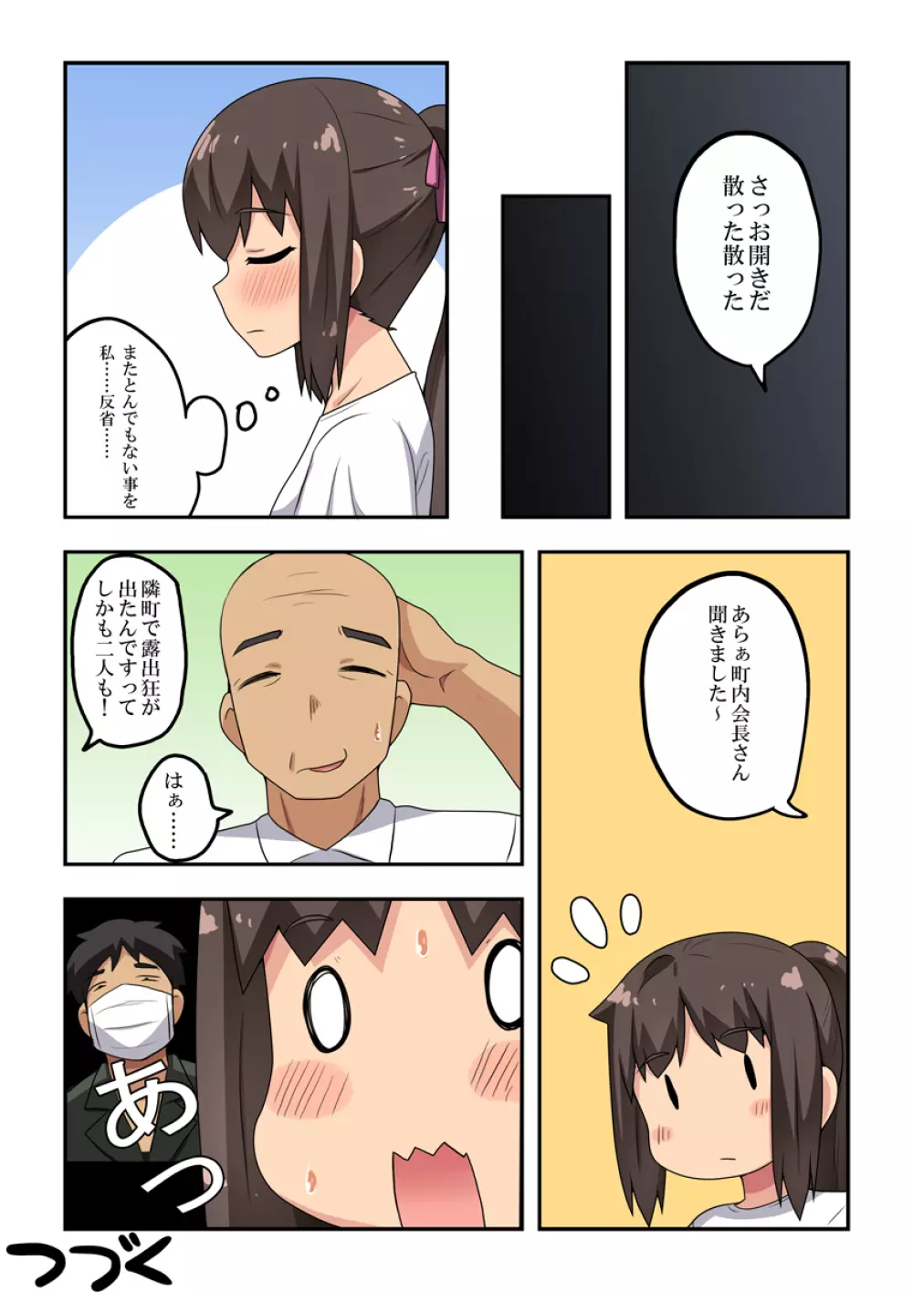 新妻七歌の露出遭遇 - page34