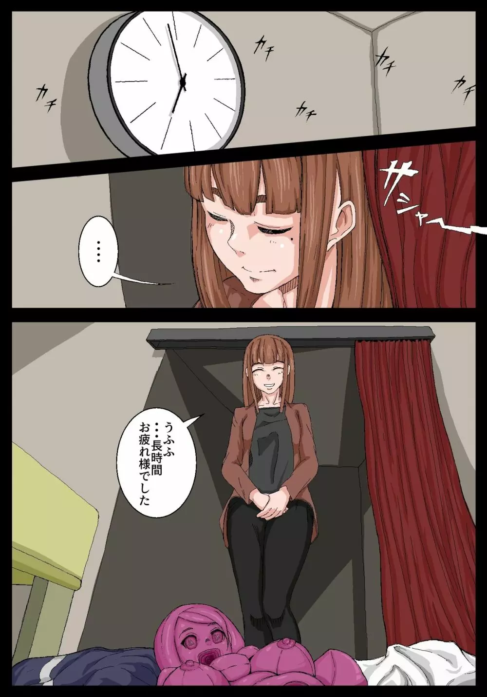 オナホ先輩。 - page15