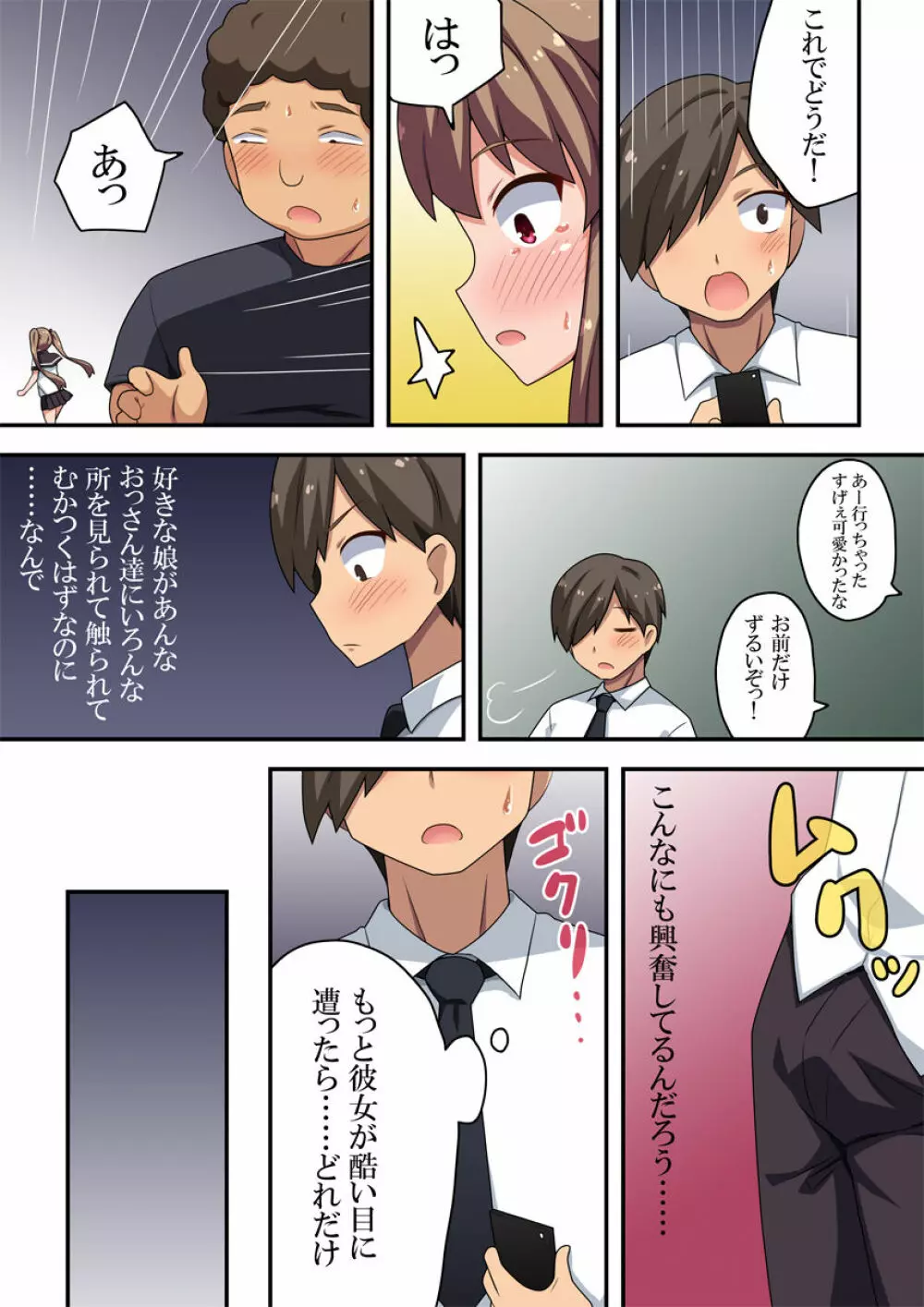 アプリで強制露出 - page13