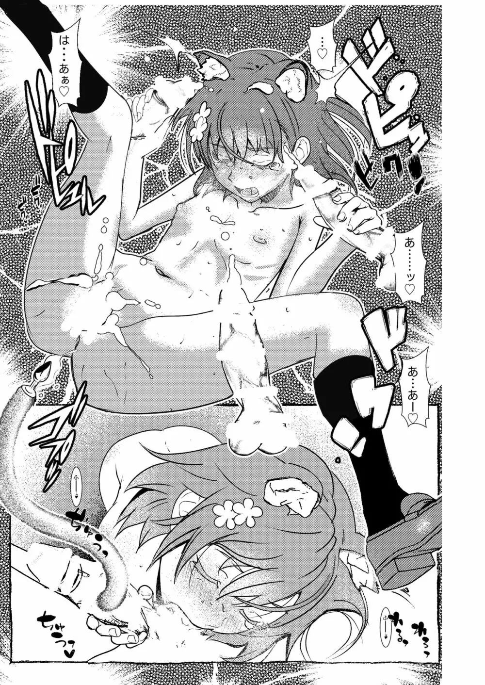 SKB vol.3 Mikoto Side - page16