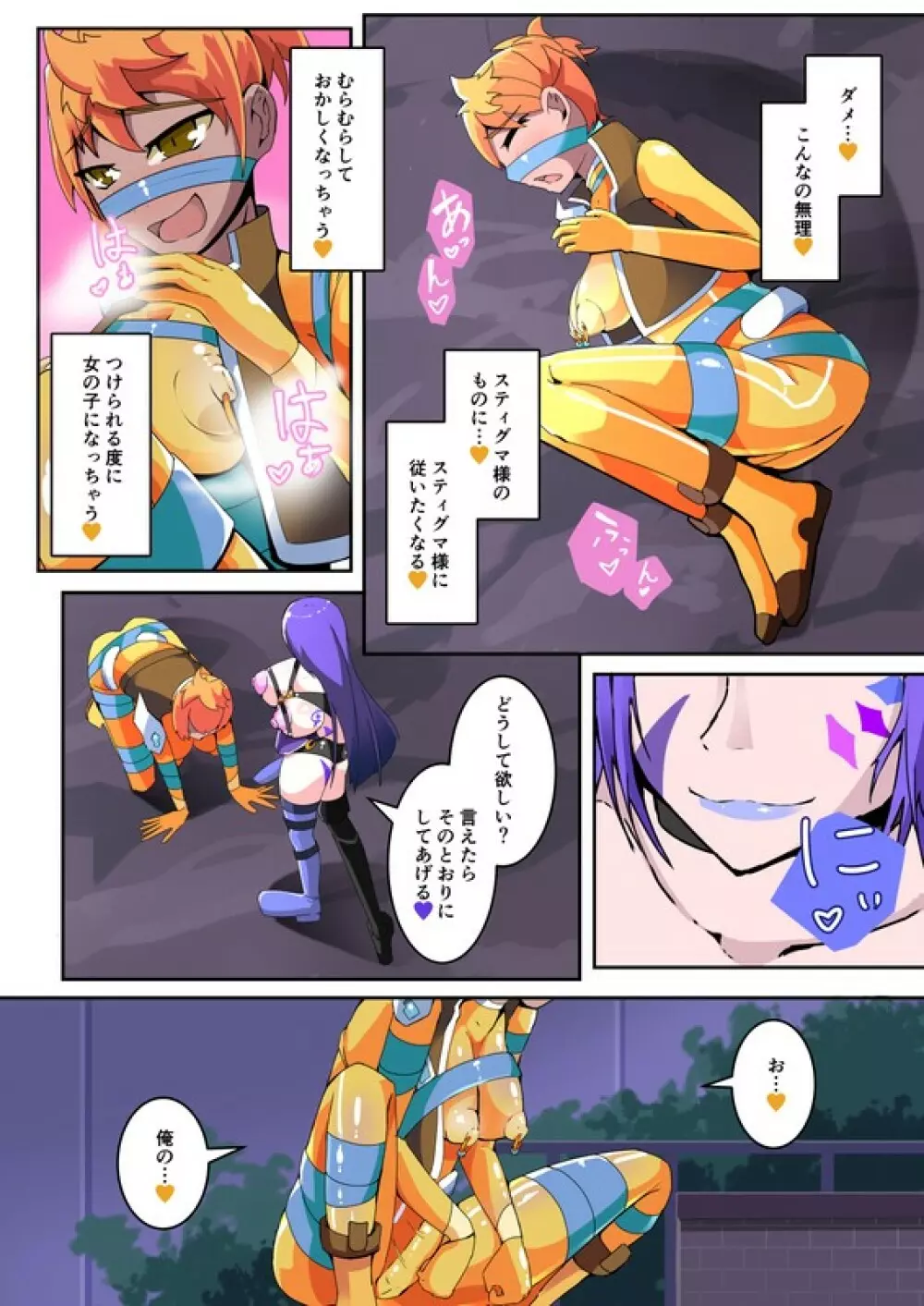 魔装聖機フィフスエレメンツ 1 - page11