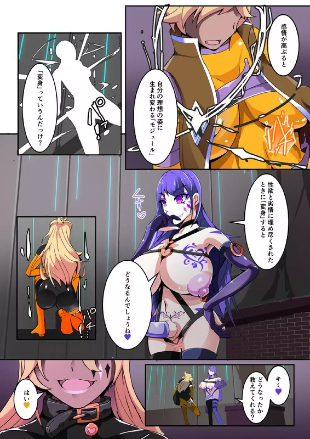 魔装聖機フィフスエレメンツ 1 - page14