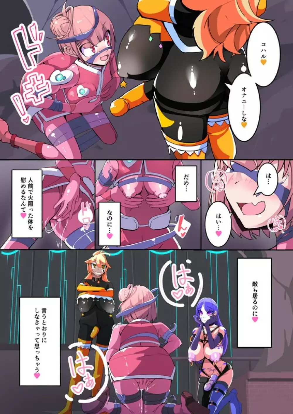 魔装聖機フィフスエレメンツ 1 - page19