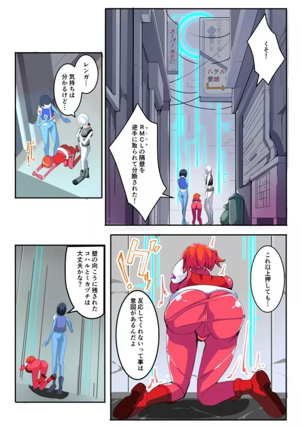 魔装聖機フィフスエレメンツ 1 - page2