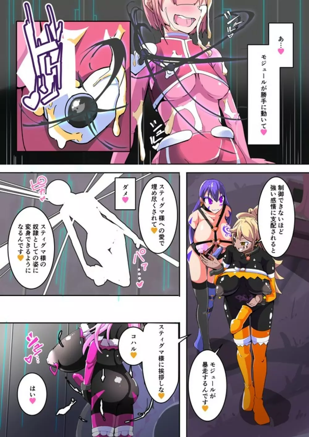 魔装聖機フィフスエレメンツ 1 - page25