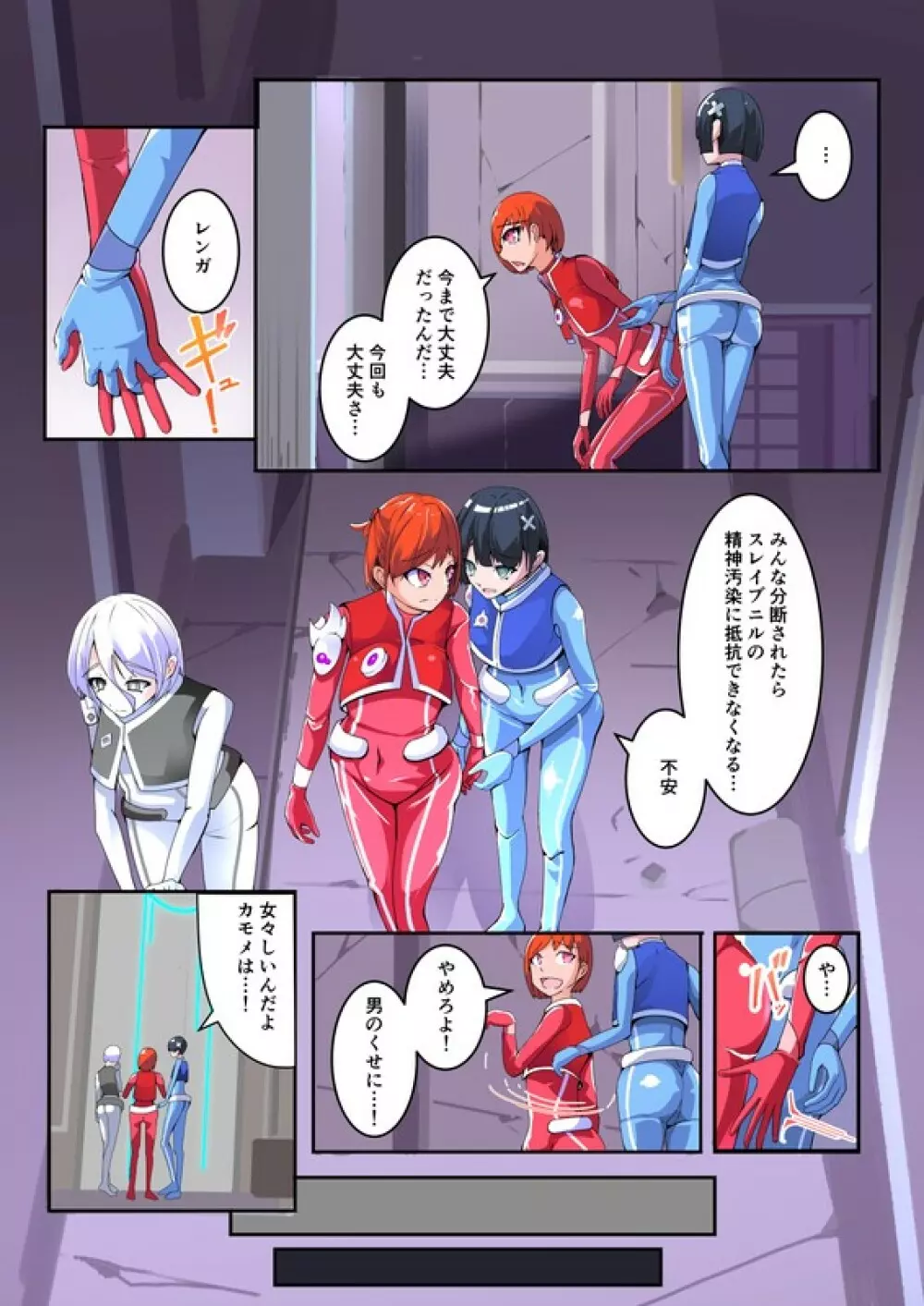 魔装聖機フィフスエレメンツ 1 - page3