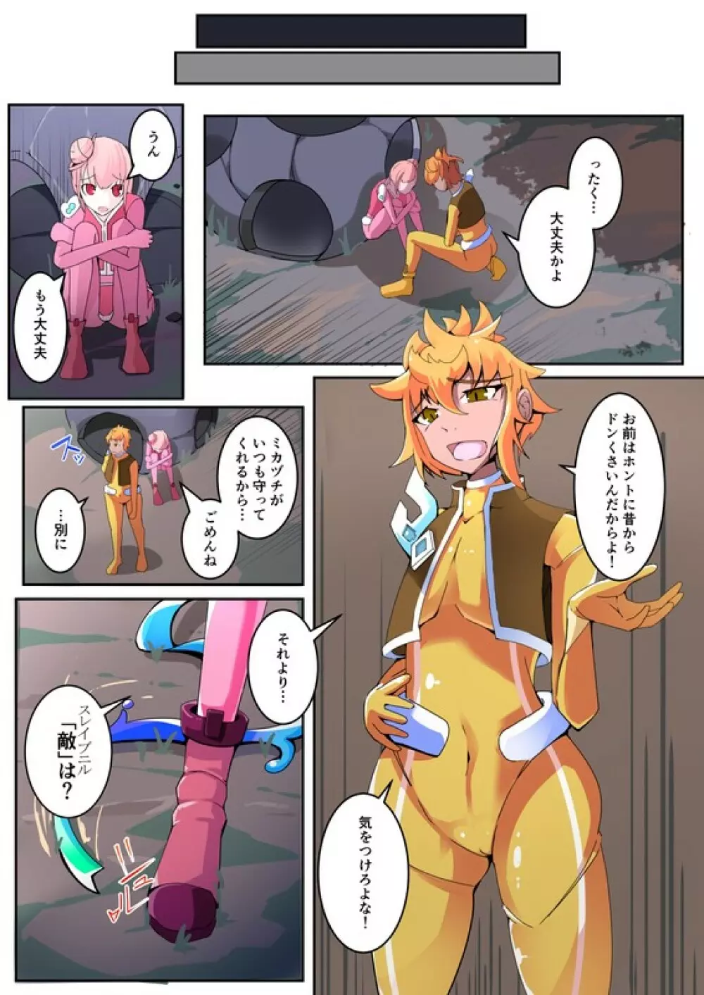 魔装聖機フィフスエレメンツ 1 - page4