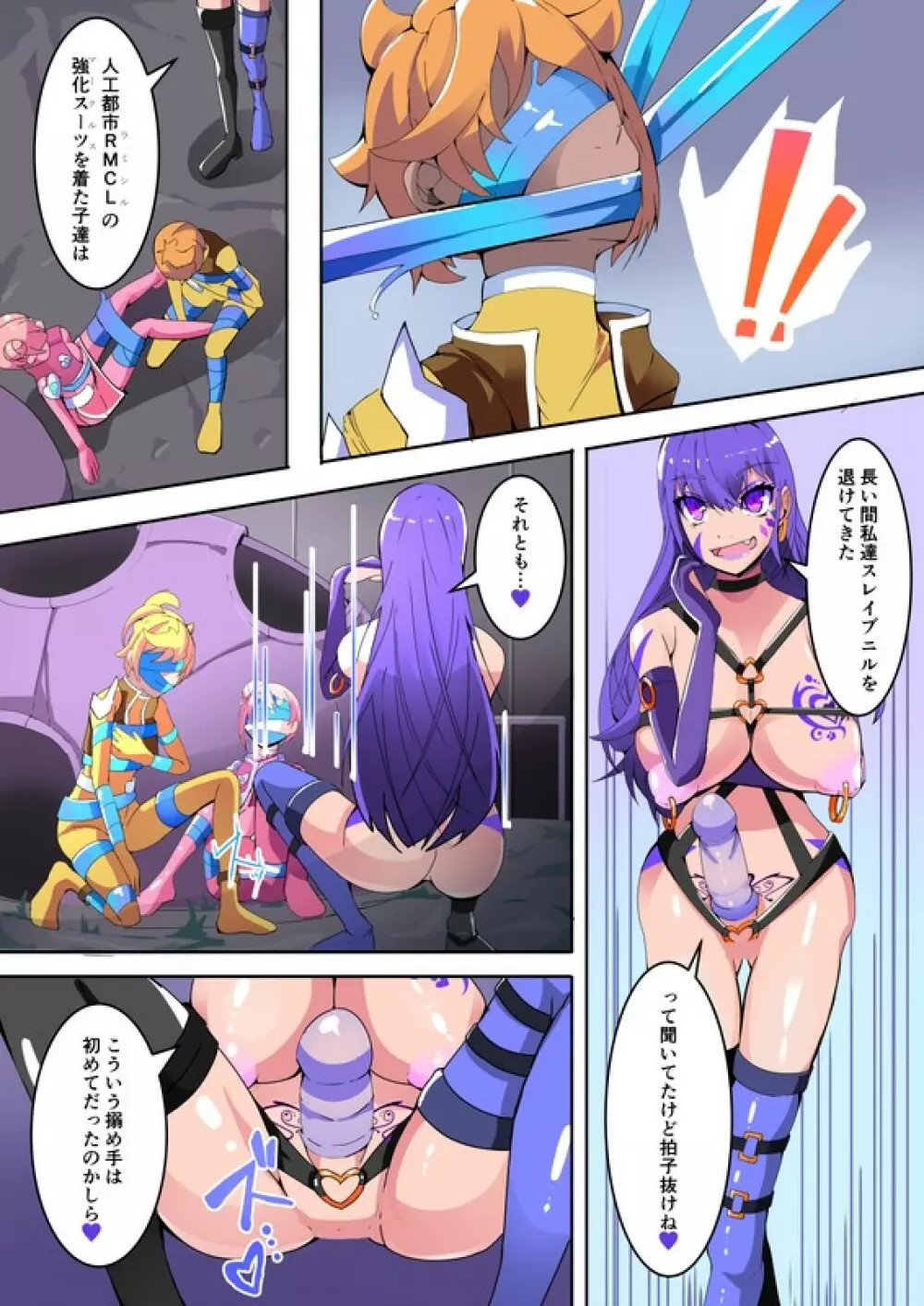 魔装聖機フィフスエレメンツ 1 - page6