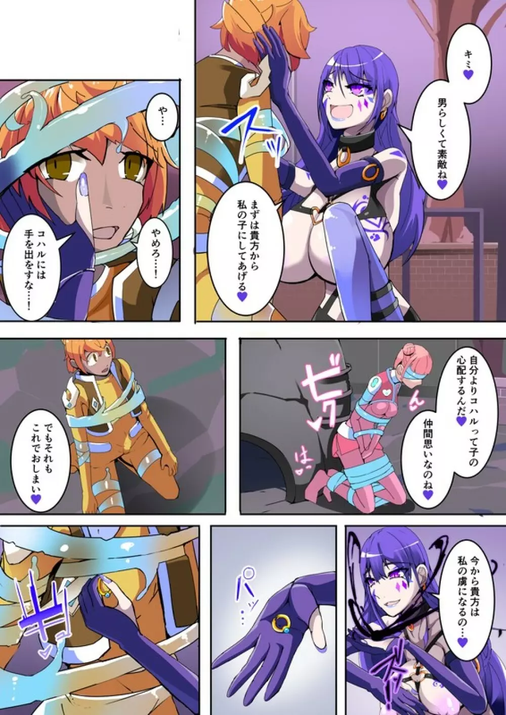 魔装聖機フィフスエレメンツ 1 - page7