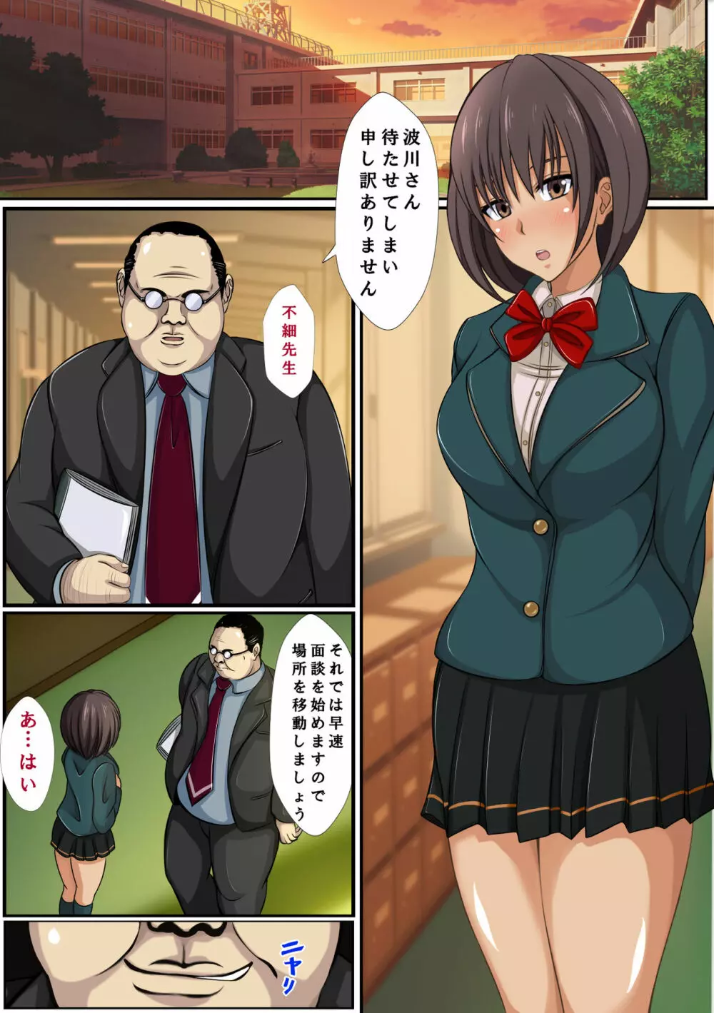 JK催眠洗脳 ～教え子は俺の性処理花嫁～ - page29