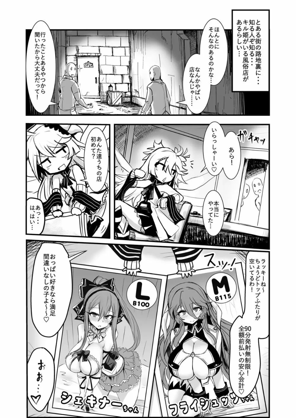 キル姫のいるパイズリ風俗 - page2