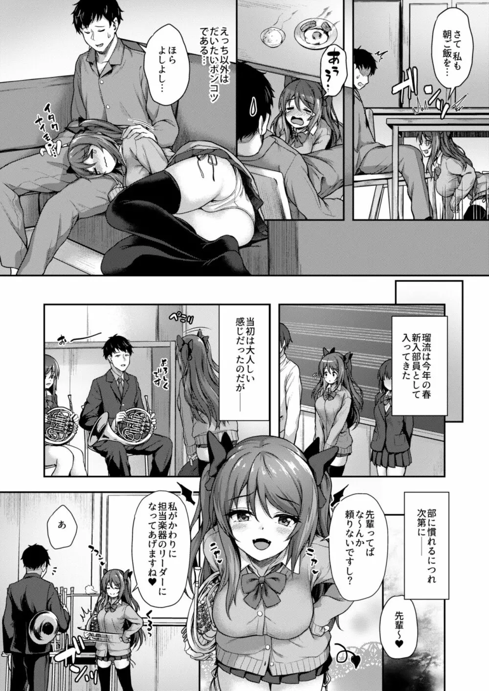 後輩は小悪魔マ!? - page7