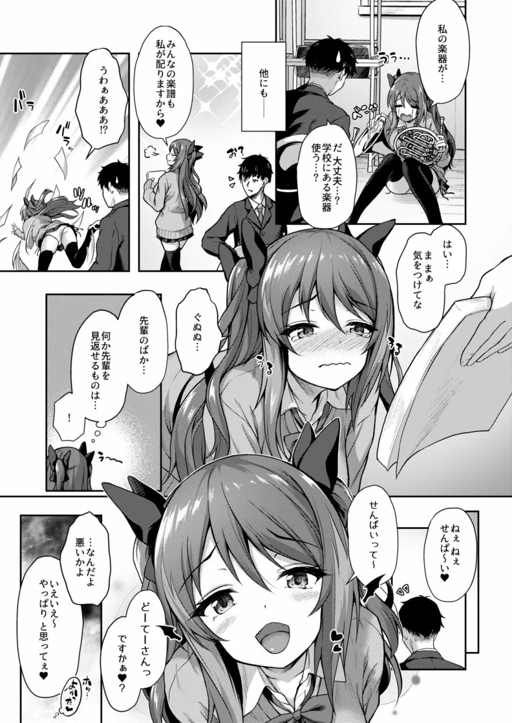 後輩は小悪魔マ!? - page8