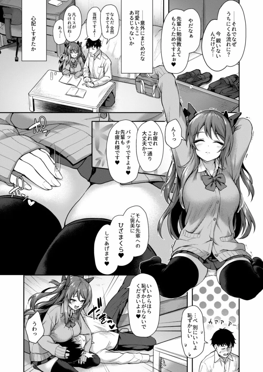 後輩は小悪魔マ!? - page9